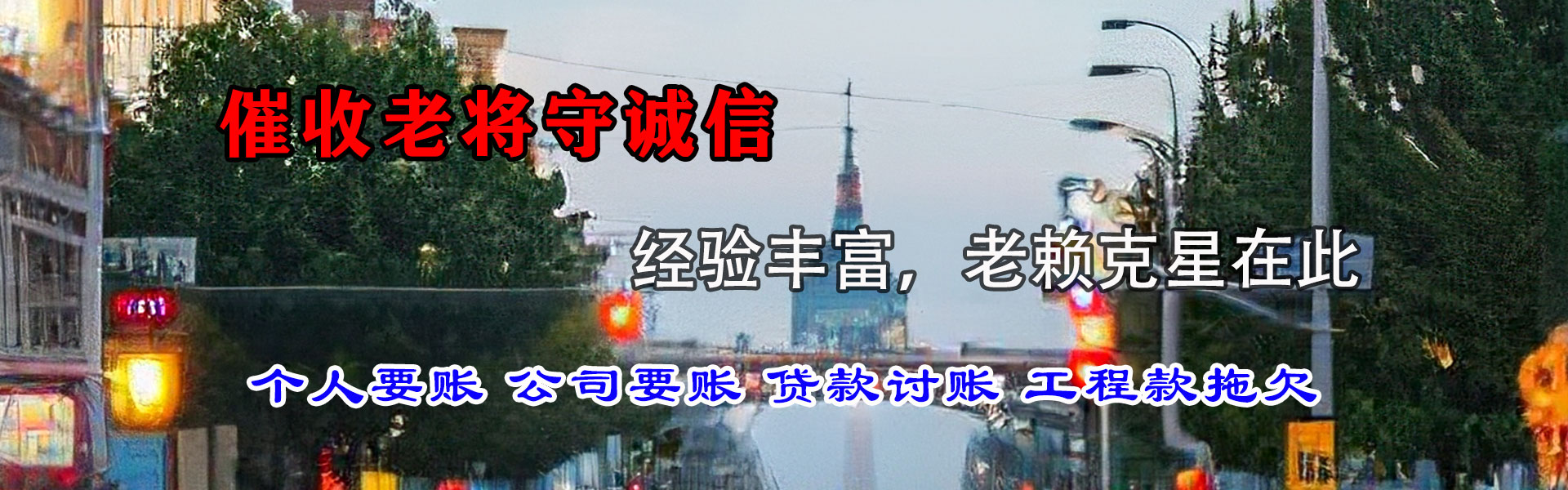 莒县收钱公司