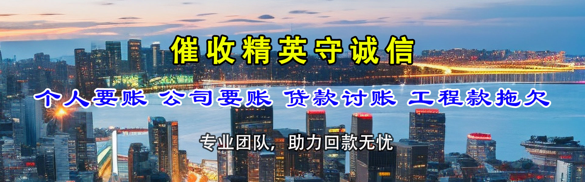 莒县收账公司